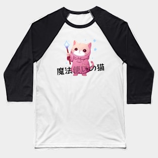 Cute Wizard Cat Japanese Text Baseball T-Shirt